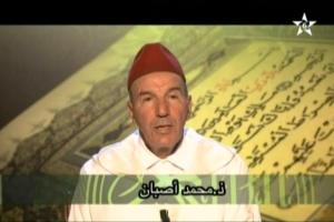 الأستاذ محمد أصبان في برنامج مع القرآن 